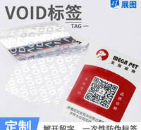 一次性撕毁无效void封箱贴 揭开留字<em>防</em>开封void防伪标签 <em>防</em>拆标签