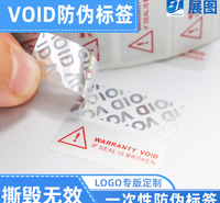 void防伪标签撕毁无效封条贴纸定制void标签揭开留字封条<em>防</em>拆标贴