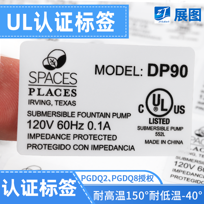 UL969认证贴纸 定制耐高温150度标签 户外耐晒不干胶标贴印刷