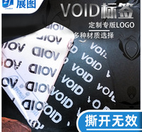 撕毁无效void防伪标签贴纸 防伪二维码不干胶定做 封口贴纸定制