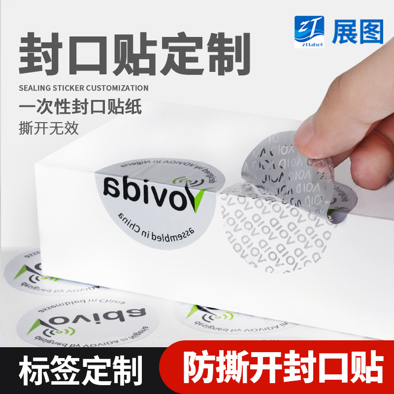 撕毁无效二维码防伪揭开留字void封口贴标签 防伪防窜标签不干胶
