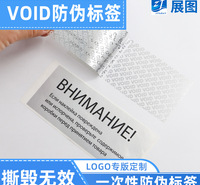 void<em>防</em>拆标签 专版定制void防伪标签贴 防伪码标签二维码标贴定做