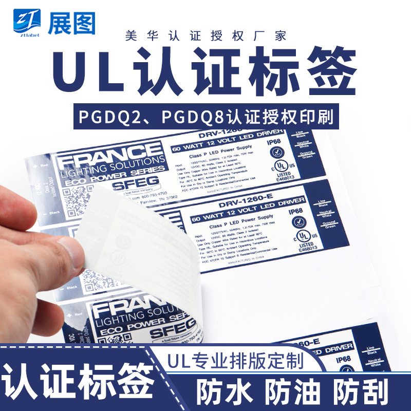 ul969耐高温标签 灯具照明UL警告贴纸 认证UL不干胶标贴