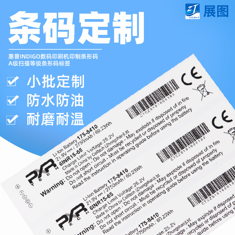 定制外箱条形码标签 可变条码不干胶 商品码不干胶标贴定做