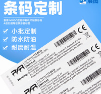 定制外箱条形码标签 可变条码不干胶 商品码不干胶标贴定做