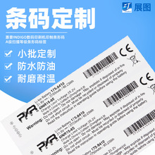 定制外箱条形码标签 可变条码不干胶 商品码不干胶标贴定做