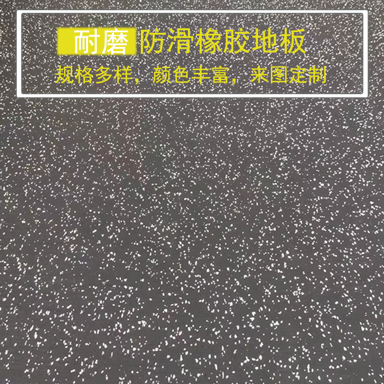 河北厂家 现货供应 健身房塑胶地垫 质量较好