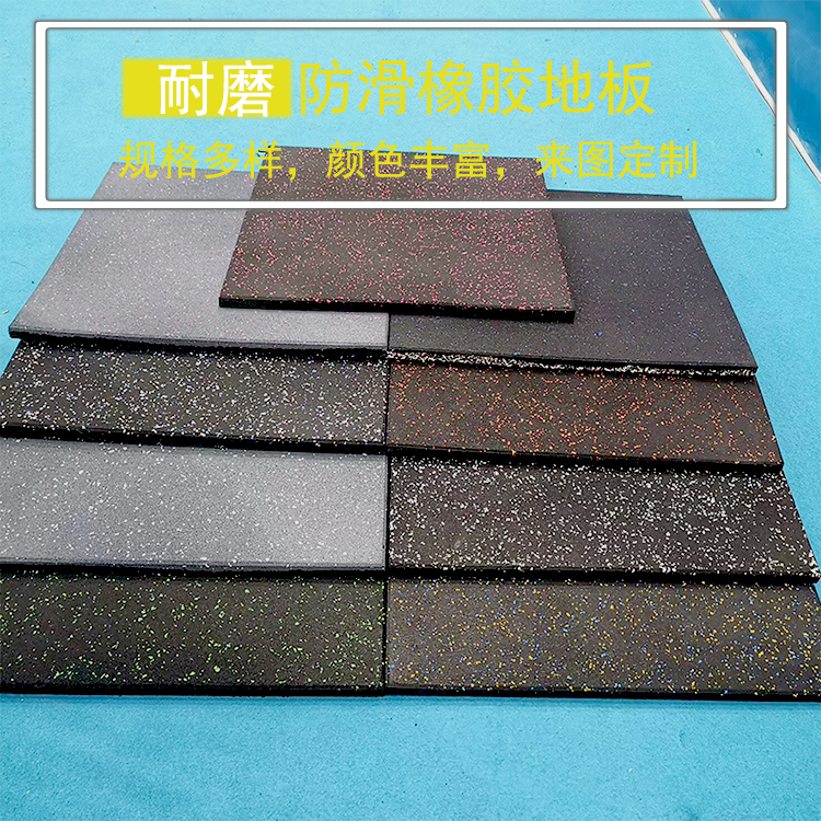 健身房塑胶地垫厂 健身房塑胶地垫精选厂家 厂家大量批发
