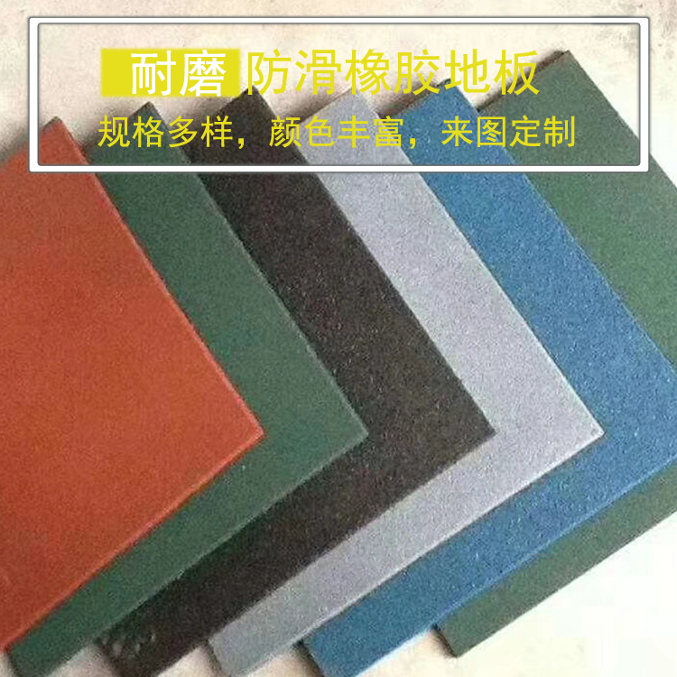 防滑塑胶地垫 健身房耐磨地垫 隔热 抗静电塑胶地垫
