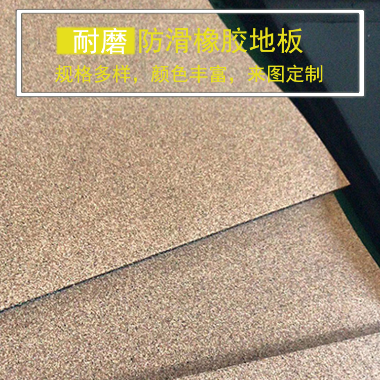 健身房除尘橡胶地垫 河北专业生产 多种规格 健身房橡胶地垫