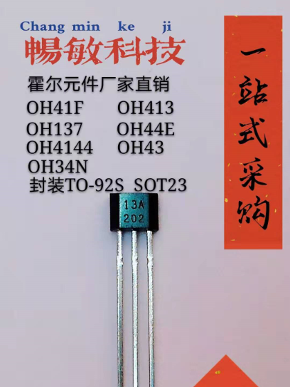 OH413高温霍尔锁定开关电路
