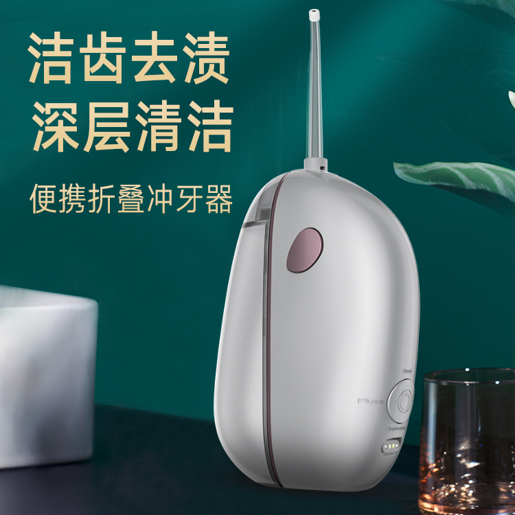 新款便携式可折叠冲牙器