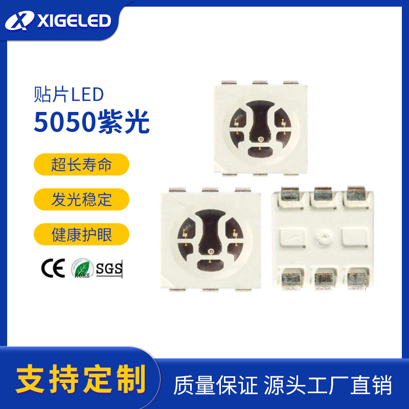 贴片LED灯珠5050双色RGB大功率led灯珠贴片式灯珠二极管厂家