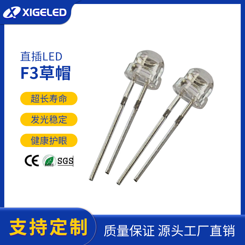 led草帽灯珠发光二极管生产厂家220V红色F3发光二级管厂家直销