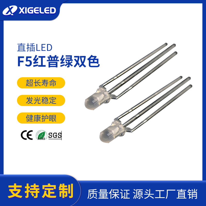 直插f5红普绿双色led灯批发直插发光二极管led直插灯珠双色灯厂家