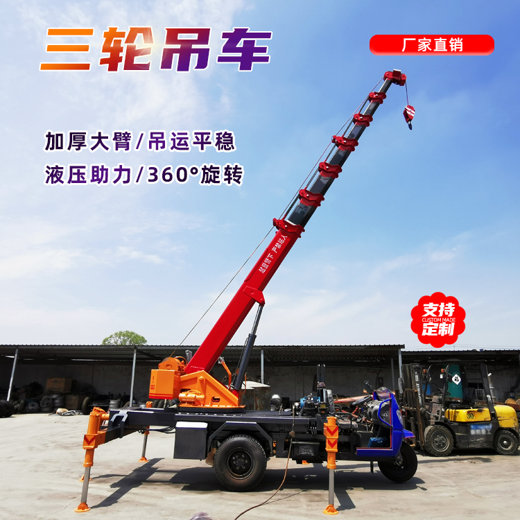 供应伸缩大臂3吨小型全液压三轮车  改装吊车 三轮车吊车