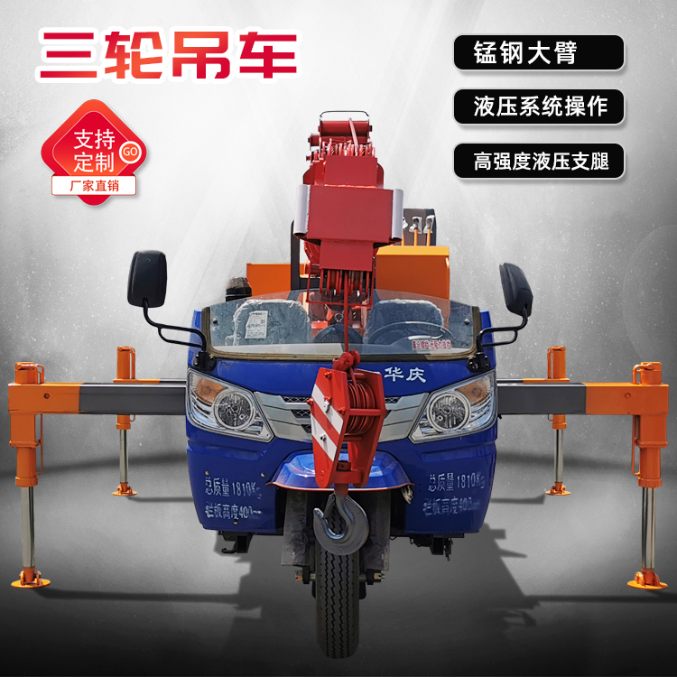 3吨5吨三轮车吊车 园林树球三轮随车吊 车载式三轮吊车
