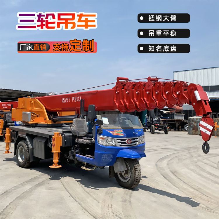农用小吊车  三轮吊车5吨热销3吨三轮随车吊 