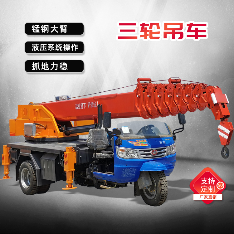三轮吊车 多功能小型农用三轮起重机 高空作业微型吊装吊车