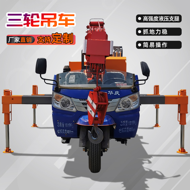 多功能三轮车吊车 五征三轮随车吊 三轮吊车