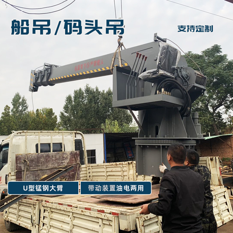 8吨液压式船用起重机 可旋转360度船吊 厂家直供规格全小型船用起重机