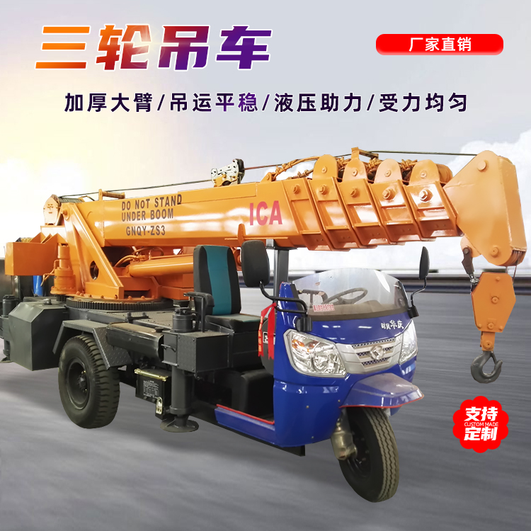 农用三轮吊车重机 五征三马子吊车 液压自卸小型三轮吊车液压支腿