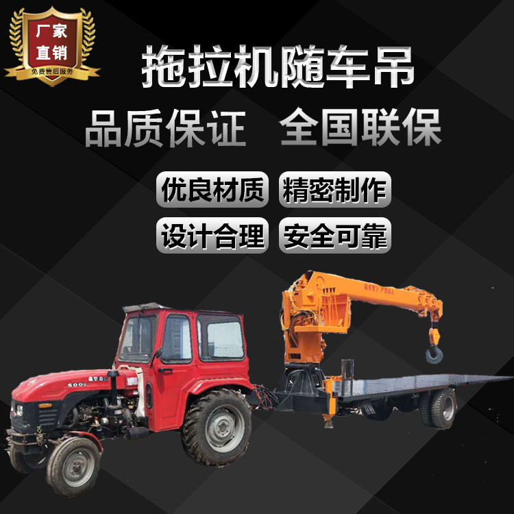 5-8吨拖拉机随车吊 液压伸缩平板拖拉机随车吊 山东厂家 吊机质保