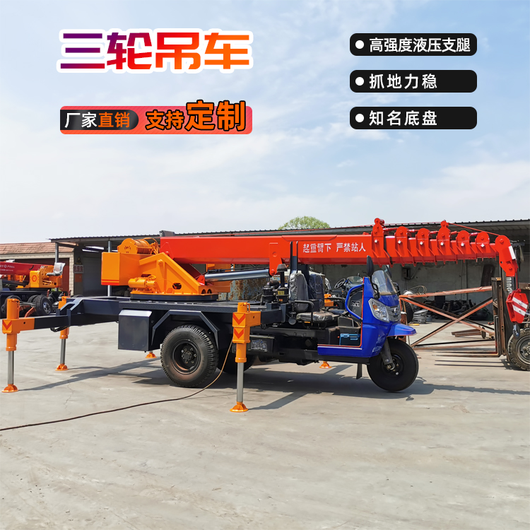 吊车厂家销售3吨三轮随车吊 小型农用吊车  三轮小吊车 