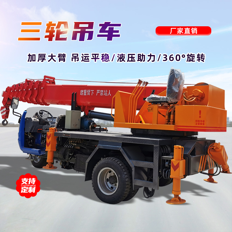 生产三轮车改装吊机  平板三轮车吊   建筑农用小型便捷吊车