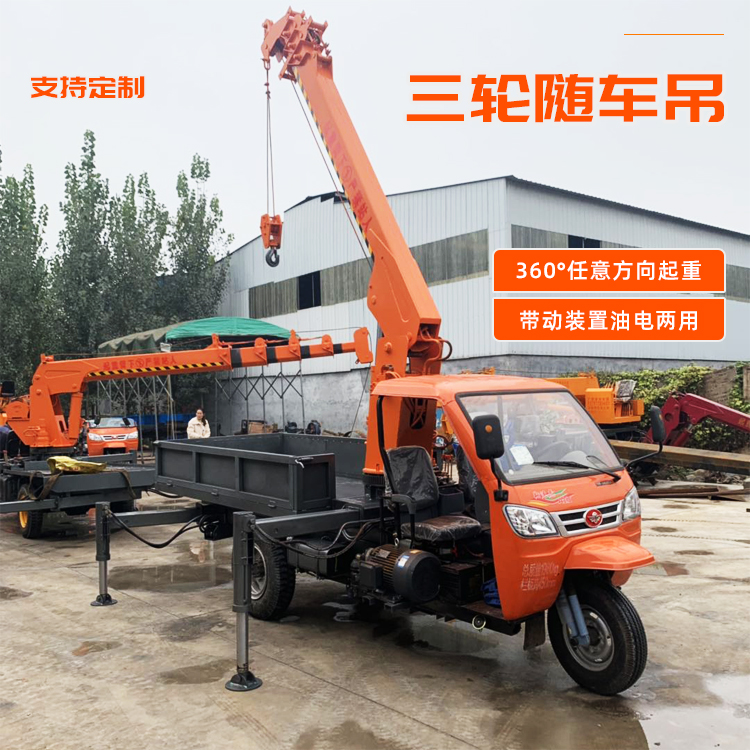 现货三轮随车吊   小型三马背树吊   五征底盘随车吊