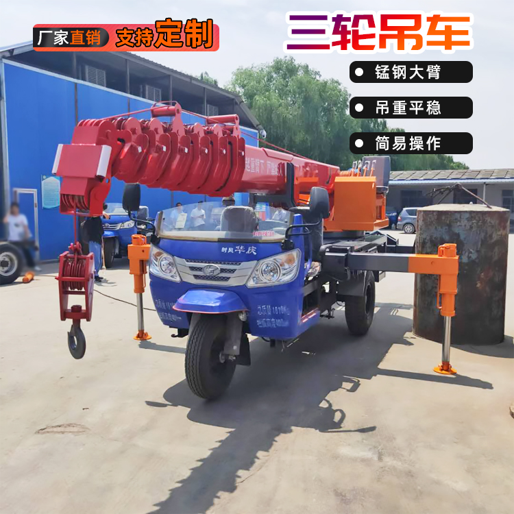  3吨5吨农用三轮吊车 移树三轮自备起重机 园林绿化简单操作三轮吊车
