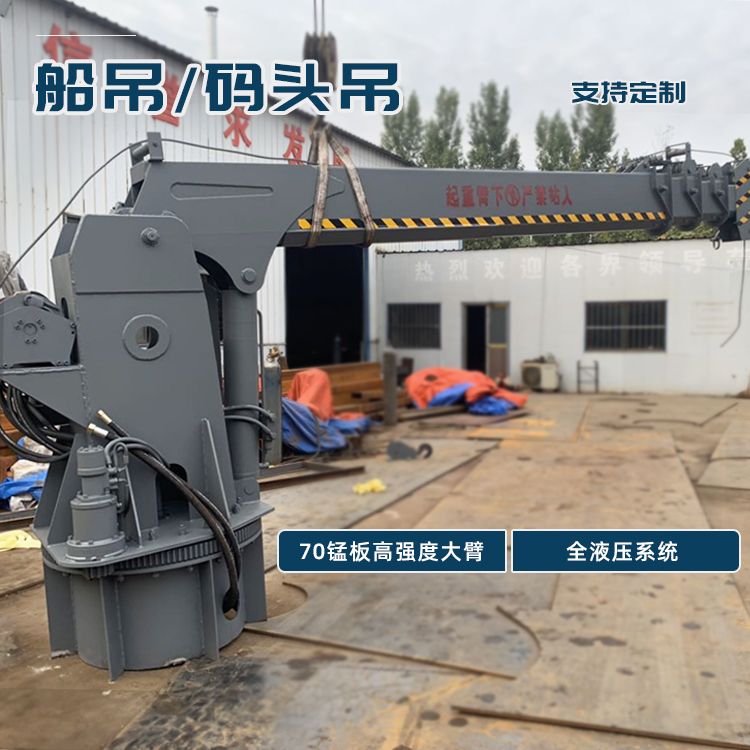 定制新款液压船舶吊机  固定式起重机 10吨伸缩式甲板吊