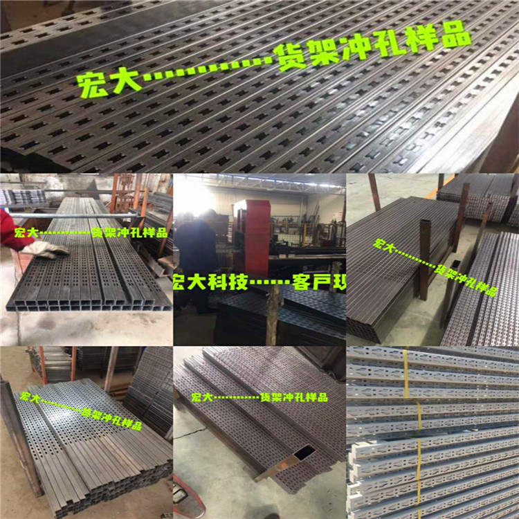 湖北随州方管货架自动冲孔机 商场货架自动冲孔机质优宏大机械