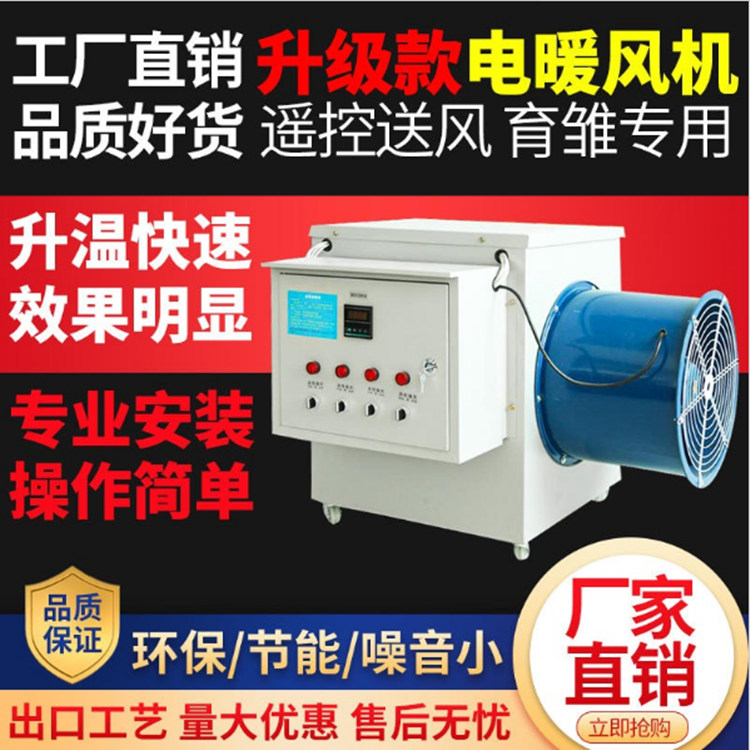 种植大棚暖风机养鸡场电热风机 鑫林农牧