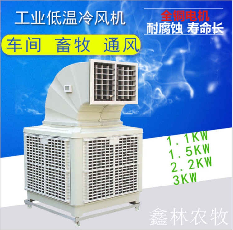 养殖场冷风机畜牧养殖冷风机空调 鑫林农牧