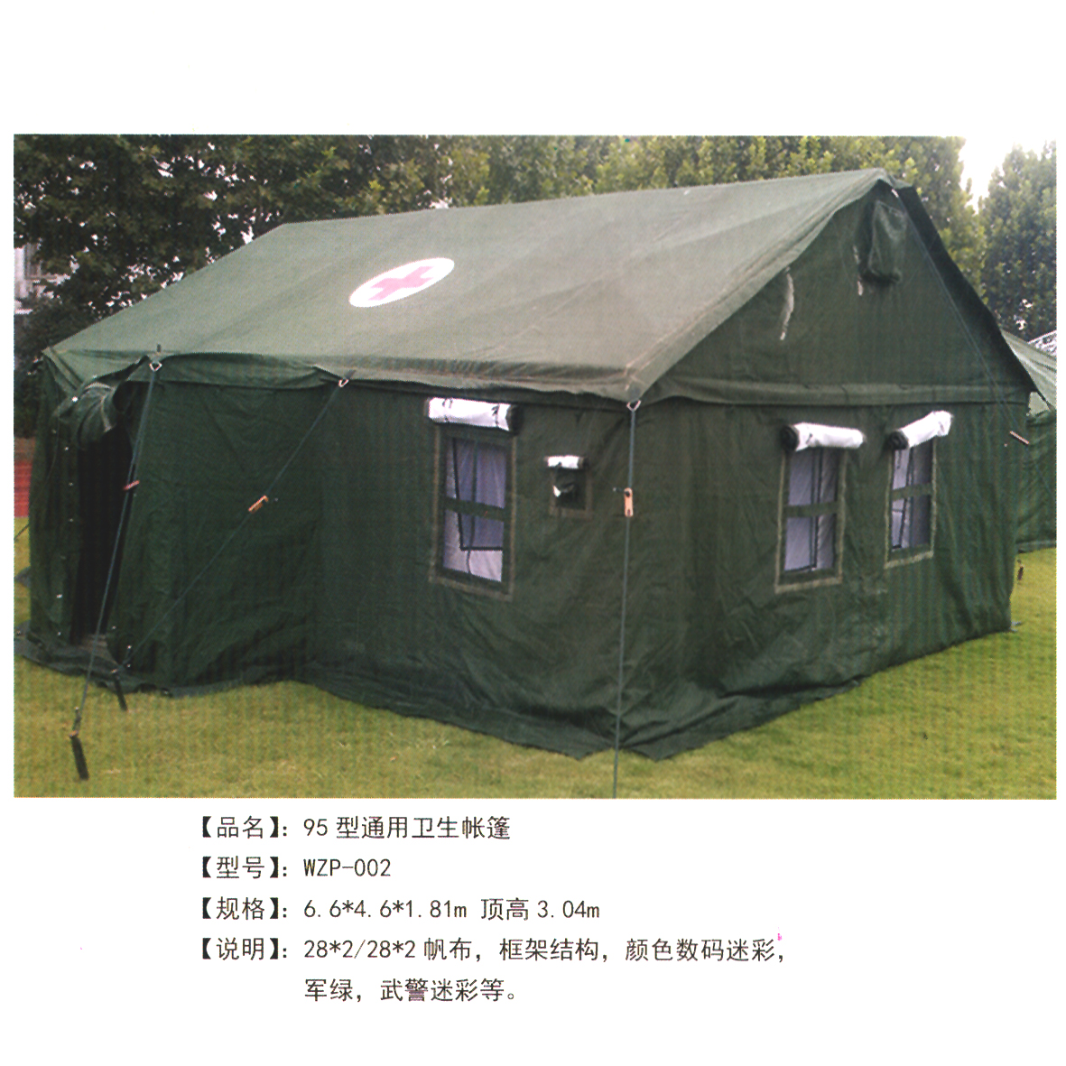 野外考察 露营 军用帐篷  翔诺