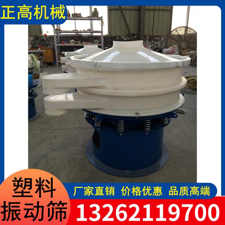 正高机械 pvc塑料振动筛厂家直供 粮食振动筛 塑料旋振筛 厂家发货