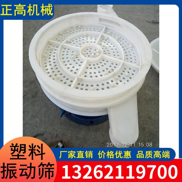 正高机械 振动筛 防腐塑料振动筛 旋振筛厂家 高品质 加工定制