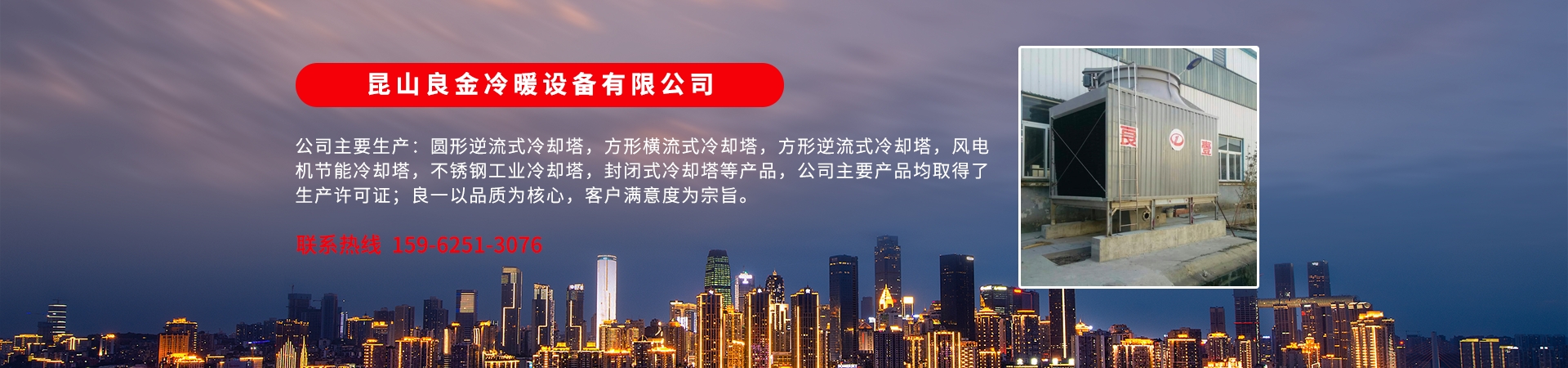 昆山良金冷暖设备有限公司 图 1