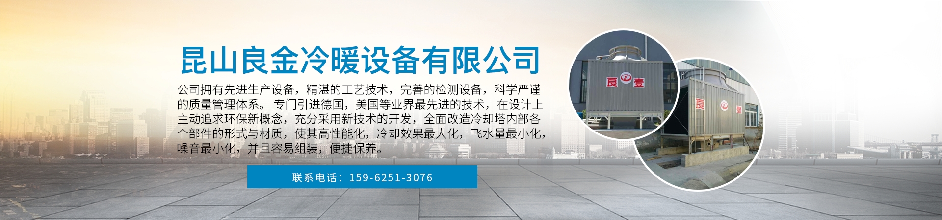 昆山良金冷暖设备有限公司 图 2
