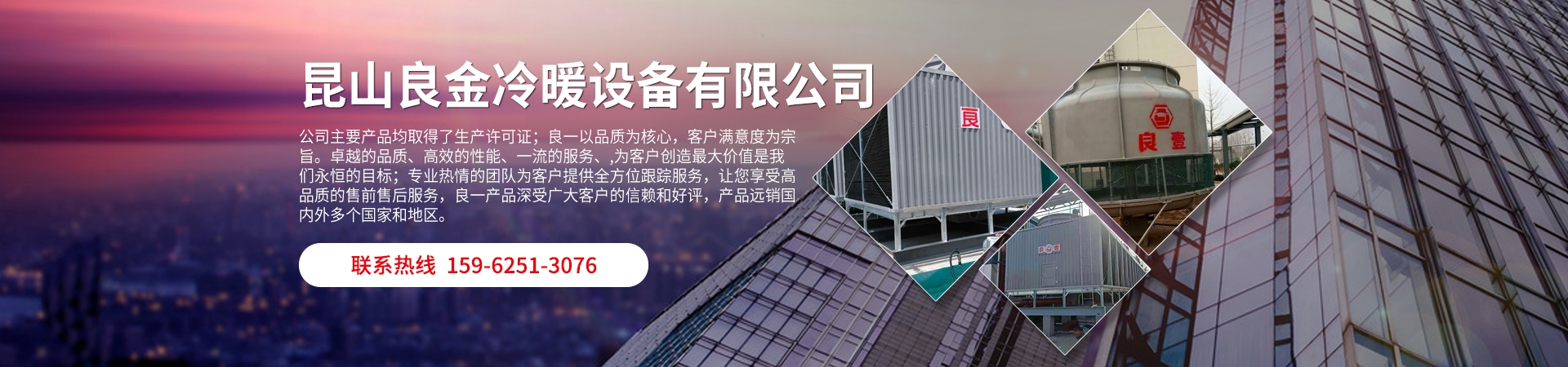 昆山良金冷暖设备有限公司 图 3