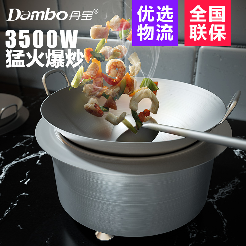 丹宝商用智能电磁炉大功率3500w凹面嵌入式猛火爆炒电磁炉灶饭店