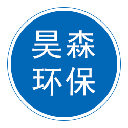 泊头昊森环保设备经营部 标志
