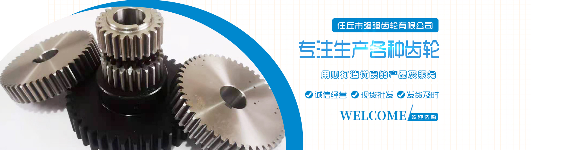 任丘市强强齿轮有限公司 主图