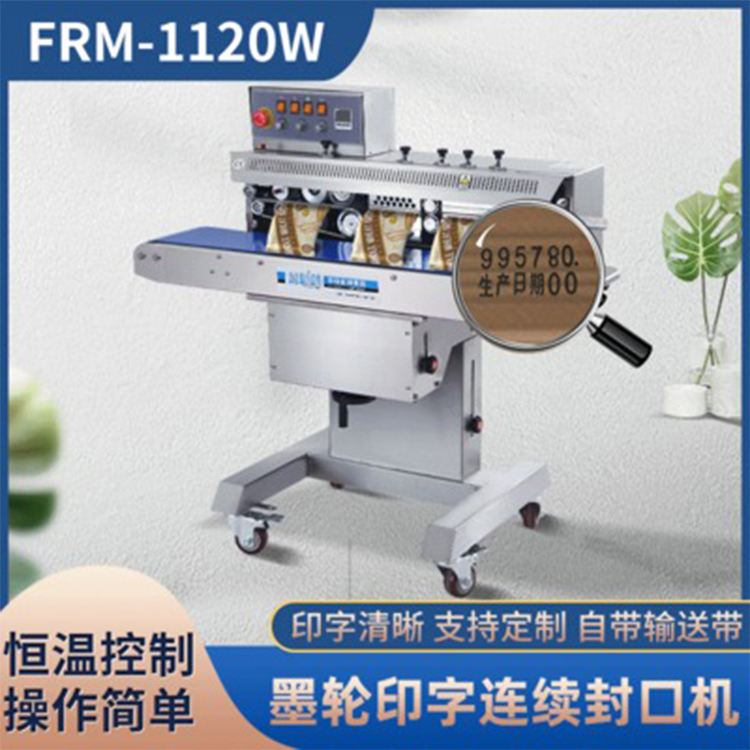 墨轮印字封口机 FRM-1120W 连续自动封口机 薄膜铝箔封口机 商用封口机