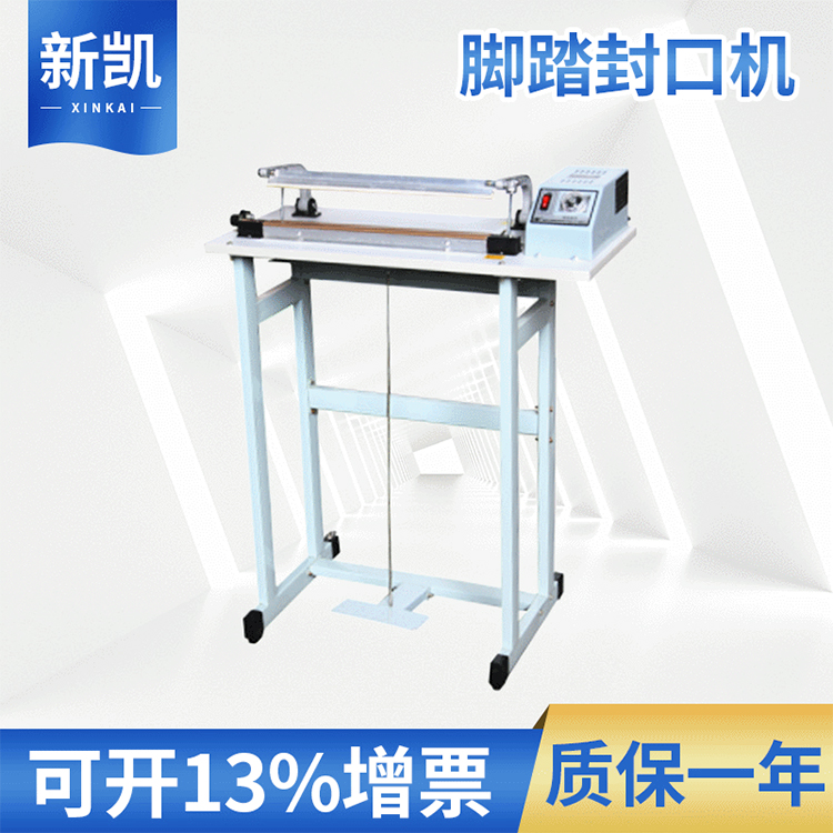 通过式脚踏封口机 连续封口机 铝箔封口机 脚踏式封口机