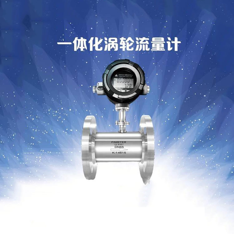 智能防爆涡轮流量计 液体涡轮流量计 货源充足 量大从优