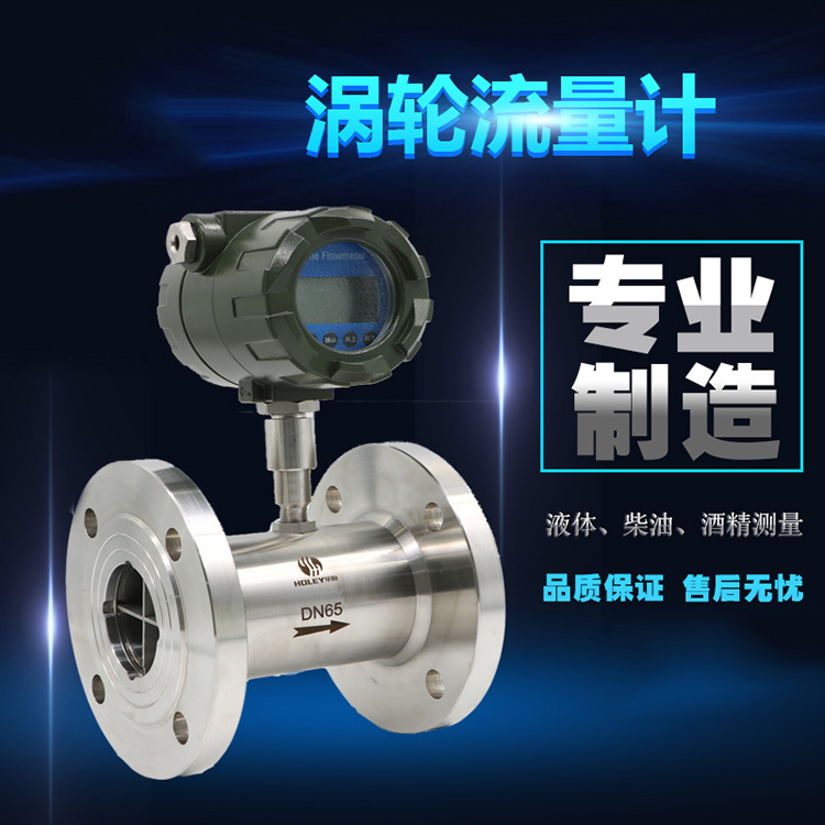 批发涡轮流量计 智能涡轮流量计 货源充足 量大从优