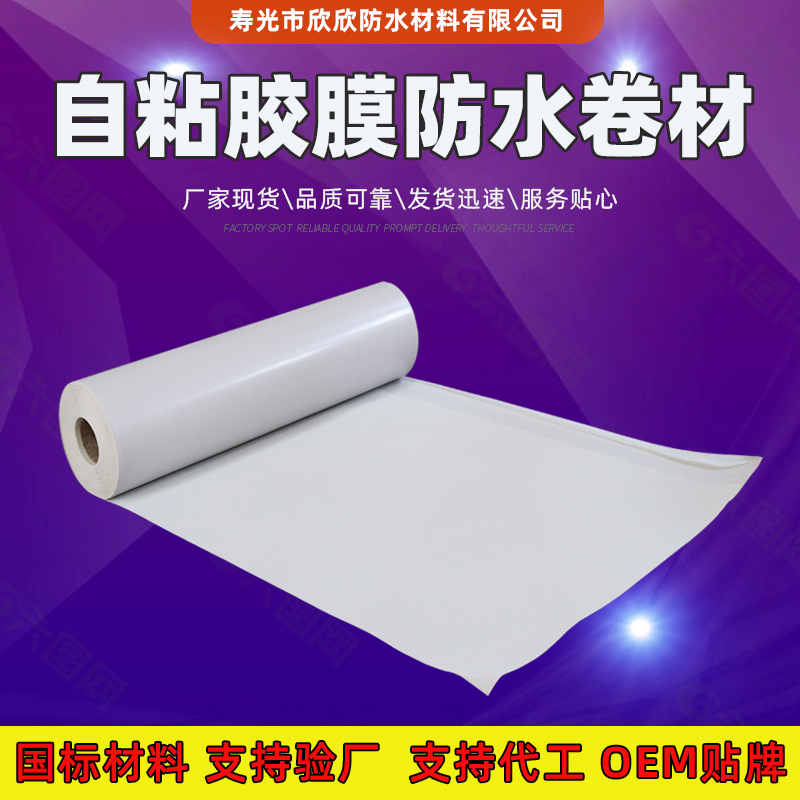 1.5mmHDPE高分子非沥青基自粘胶膜防水卷材 地下室用防水材料