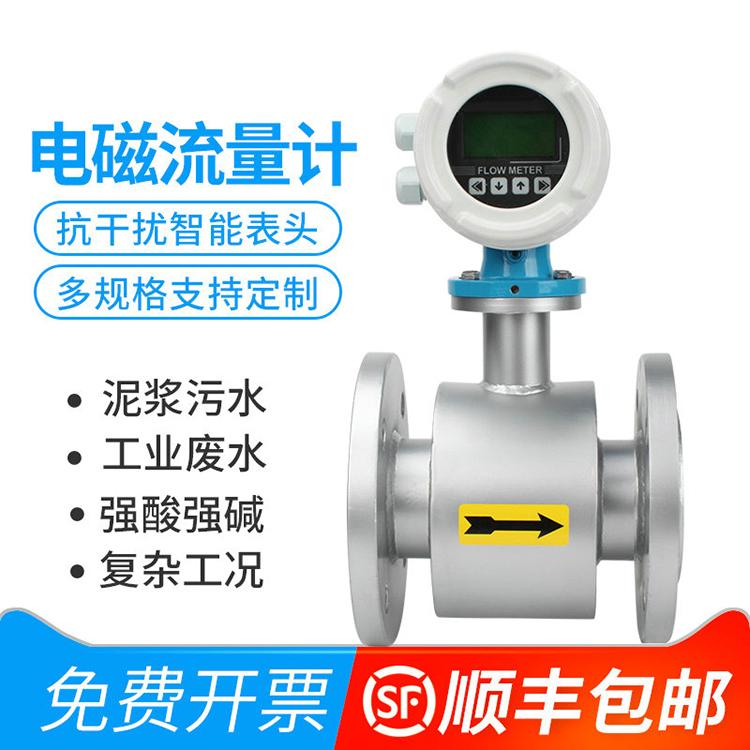 智能电磁流量计 卫生型电磁流量计价格